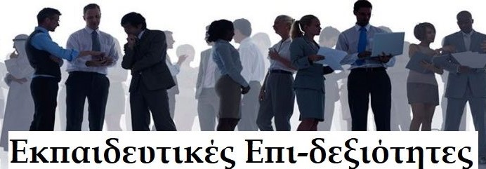 Εκπαιδευτικό Υλικό - Τσαουαίδου Μαίρη ΠΕ11